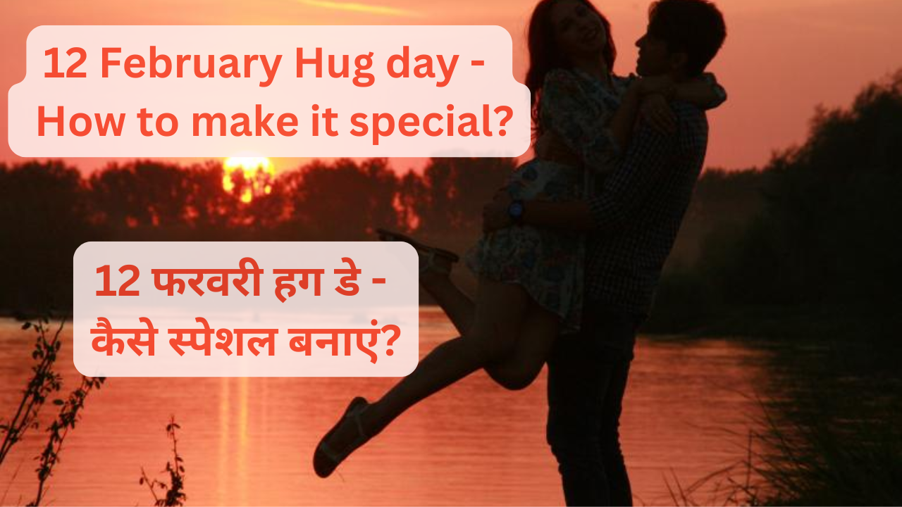 12 February Hug day