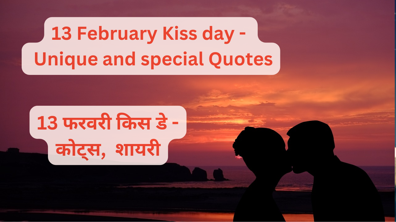 13 February Kiss day