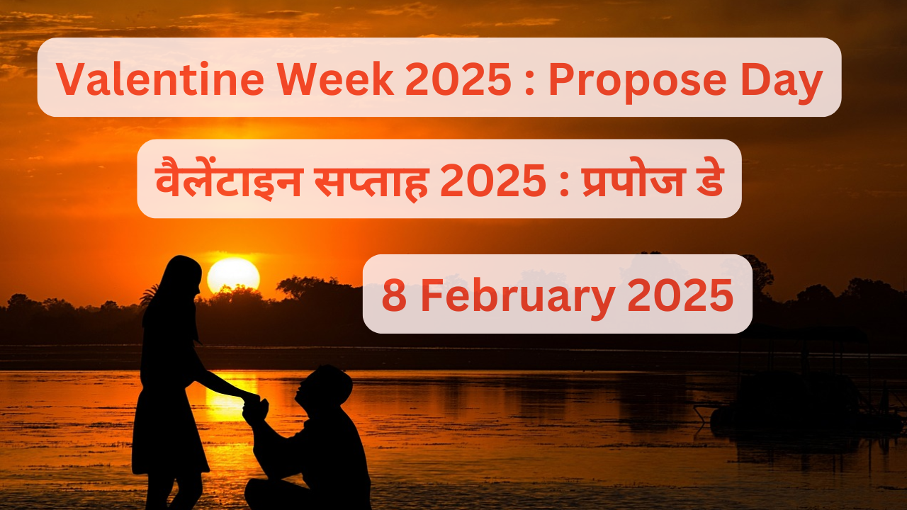 Valentine week 2025 वैलेंटाइन सप्ताह 2025