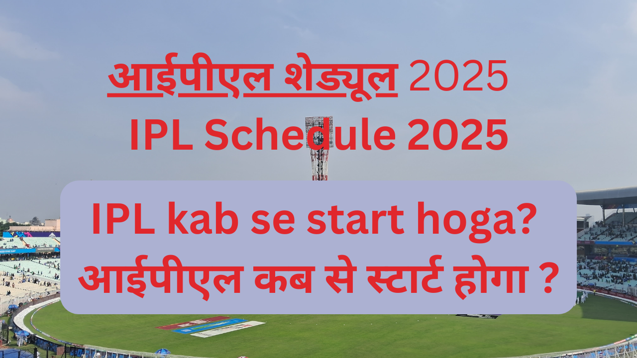 IPL kab se start hoga